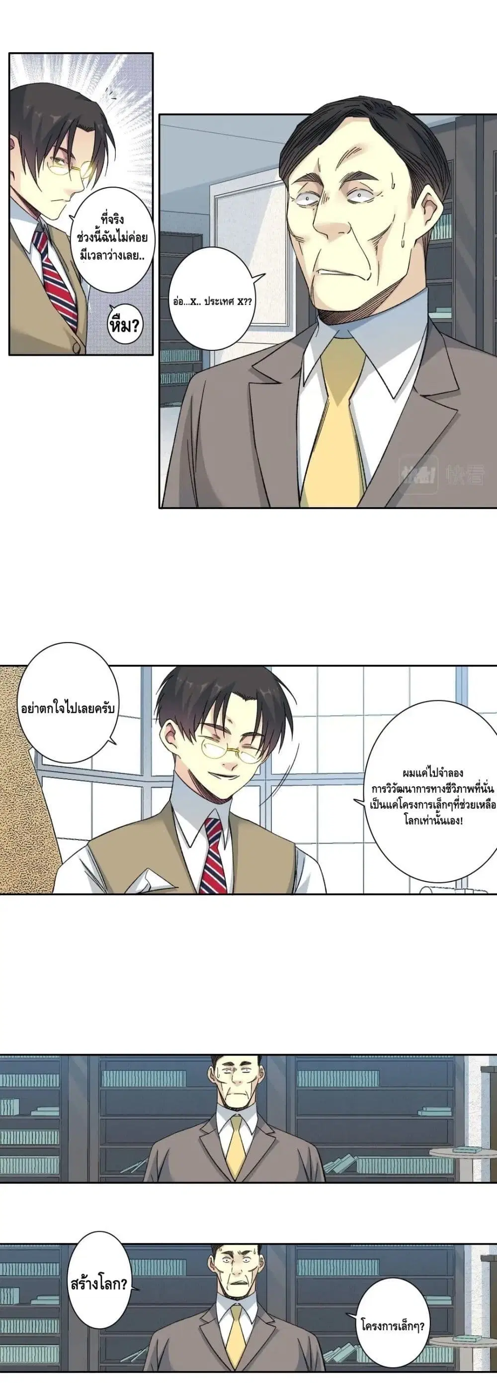 The Eternal Club ตอนที่ 138 หน้า 2