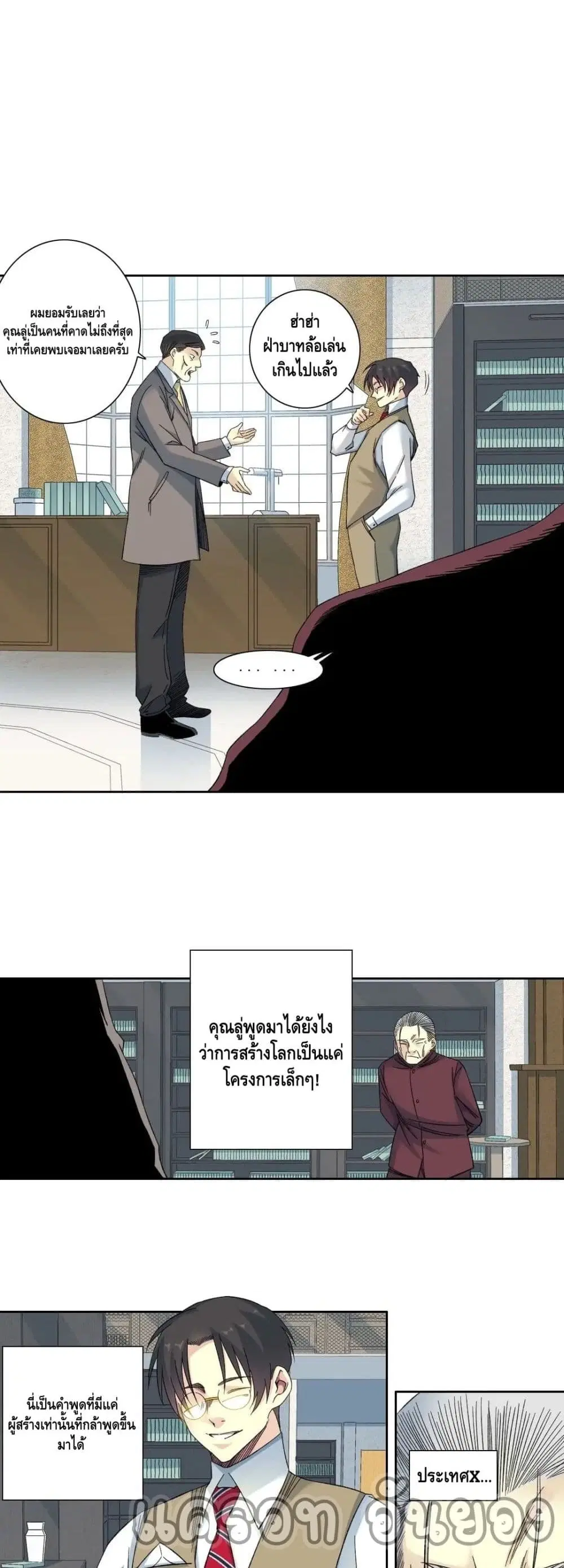 The Eternal Club ตอนที่ 138 หน้า 3
