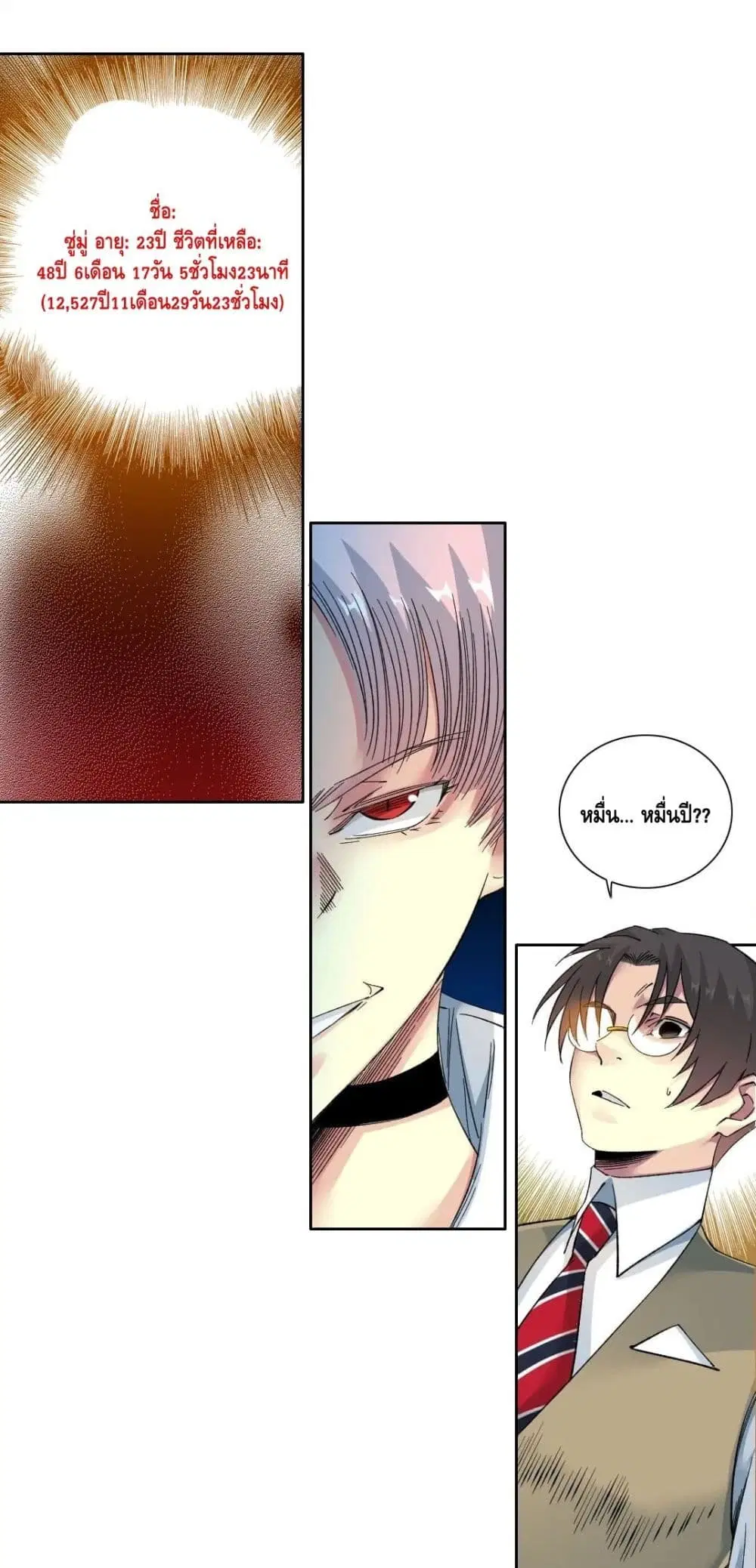 The Eternal Club ตอนที่ 139 หน้า 2