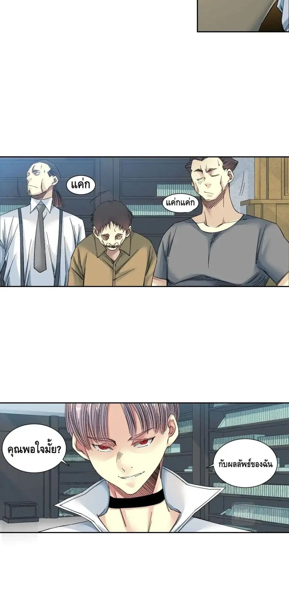 The Eternal Club ตอนที่ 139 หน้า 3