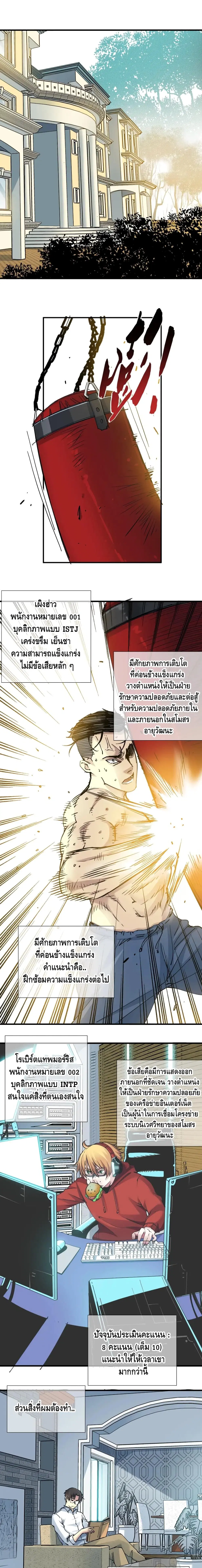The Eternal Club ตอนที่ 14 หน้า 2