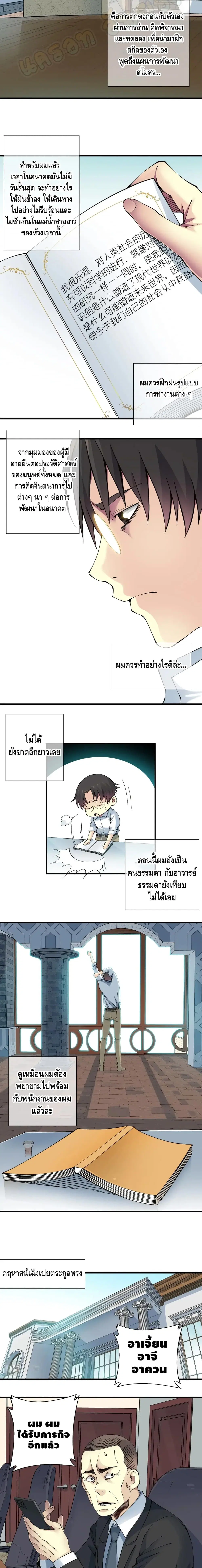 The Eternal Club ตอนที่ 14 หน้า 3