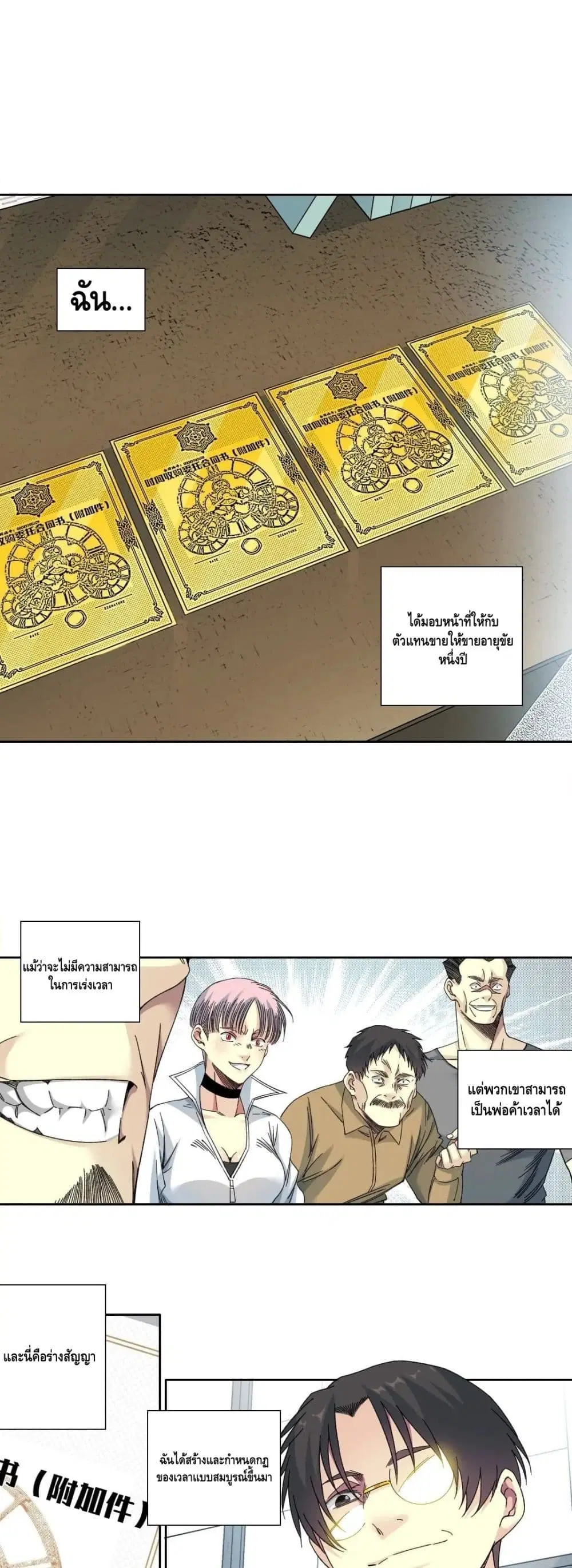 The Eternal Club ตอนที่ 140 หน้า 2