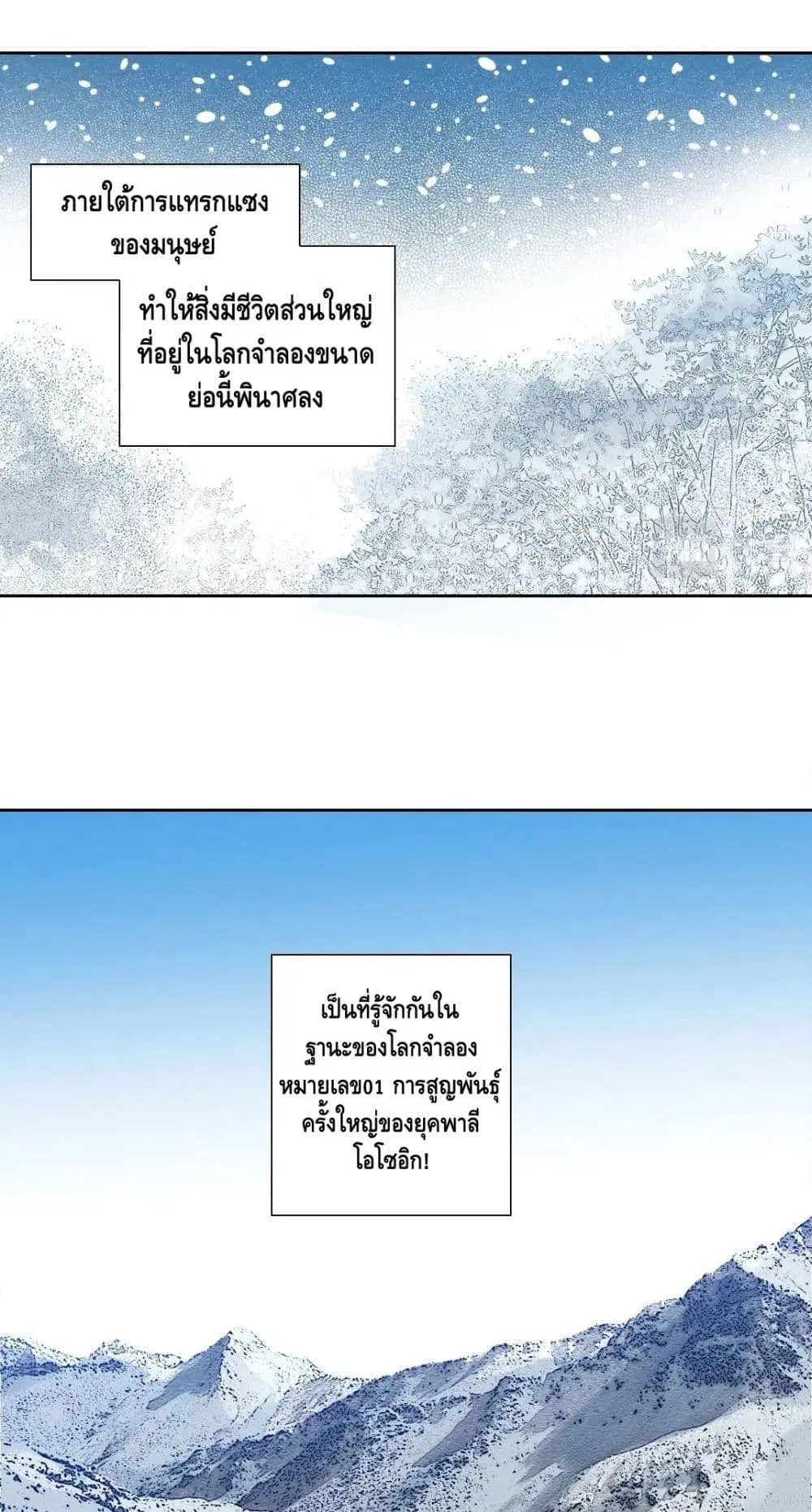 The Eternal Club ตอนที่ 143 หน้า 2