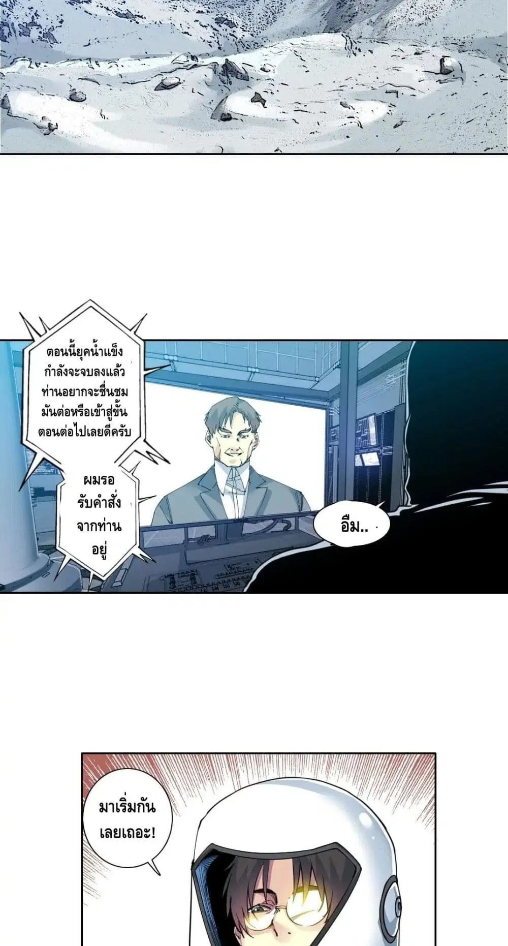 The Eternal Club ตอนที่ 143 หน้า 3