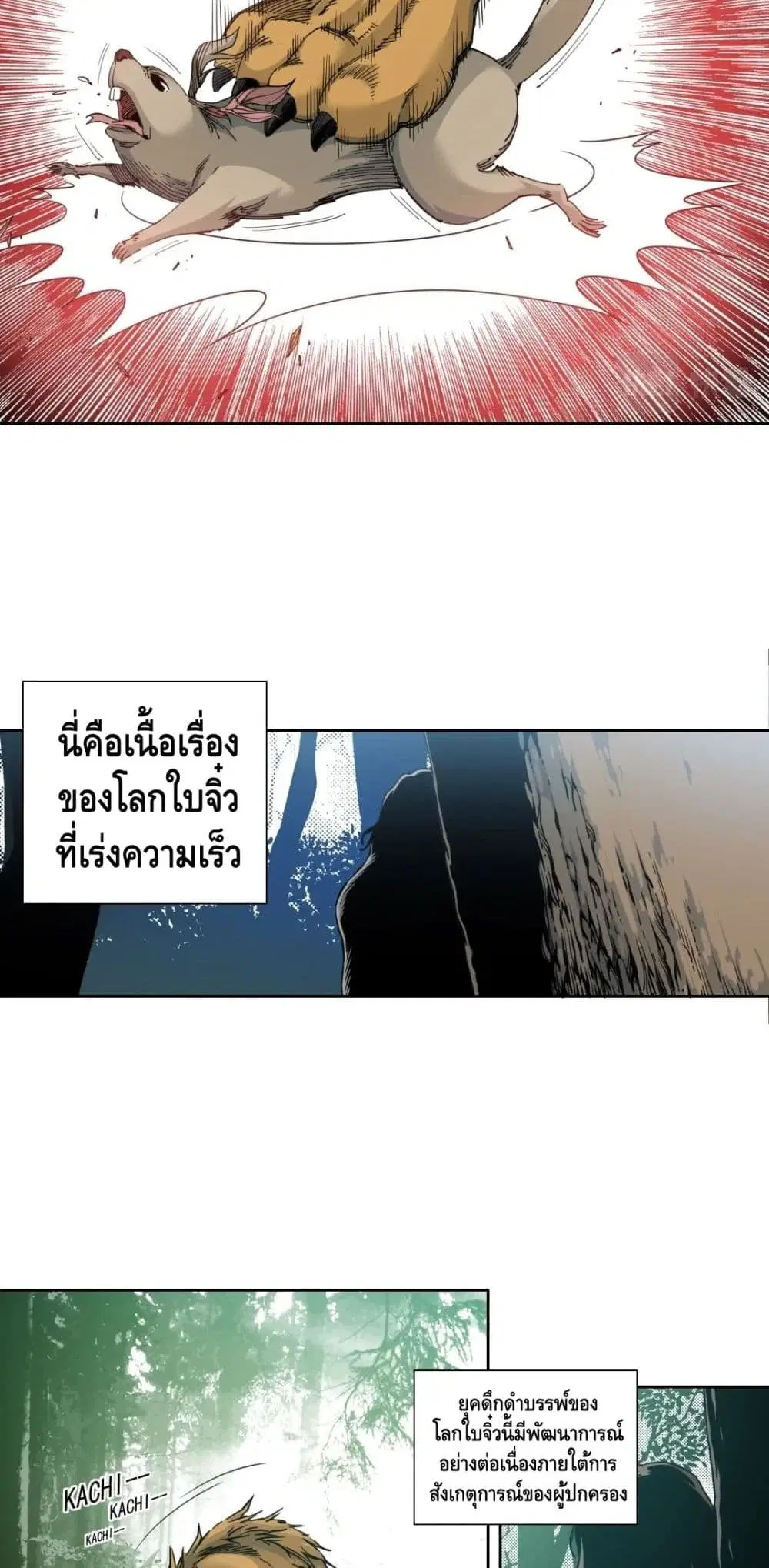 The Eternal Club ตอนที่ 145 หน้า 3