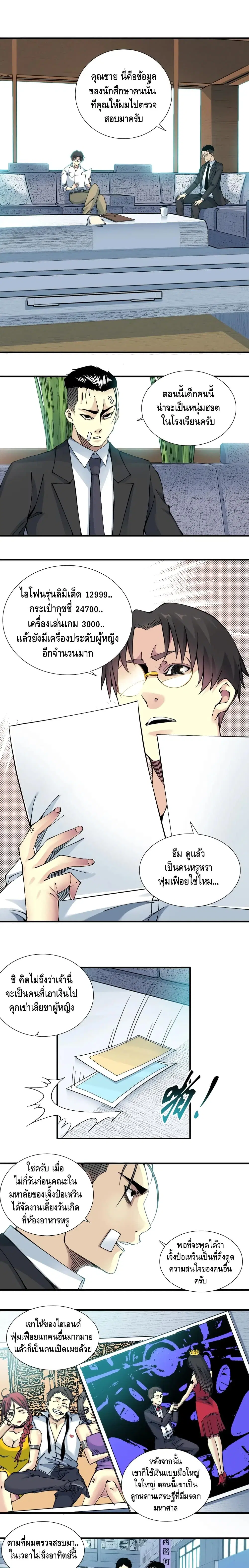 The Eternal Club ตอนที่ 15 หน้า 2