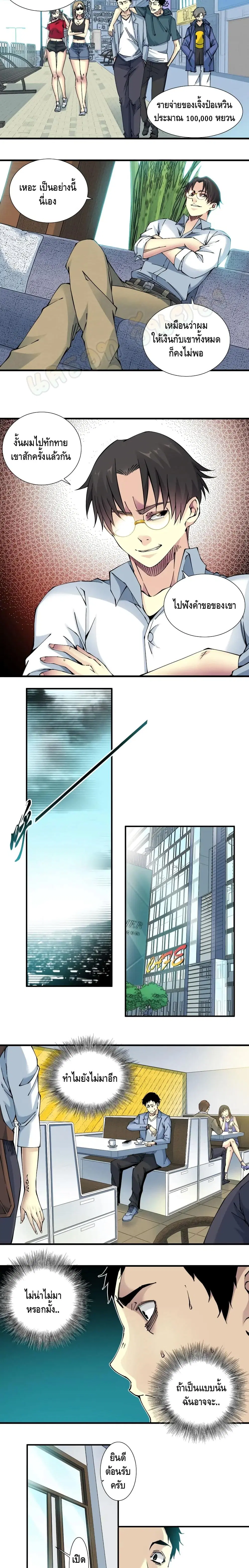 The Eternal Club ตอนที่ 15 หน้า 3