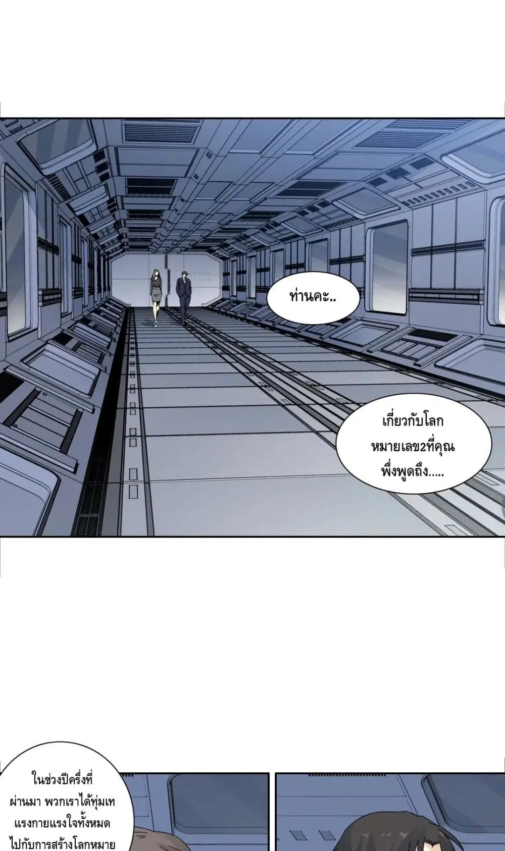 The Eternal Club ตอนที่ 151 หน้า 2
