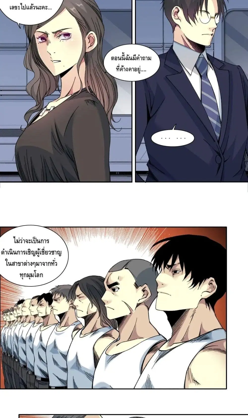 The Eternal Club ตอนที่ 151 หน้า 3