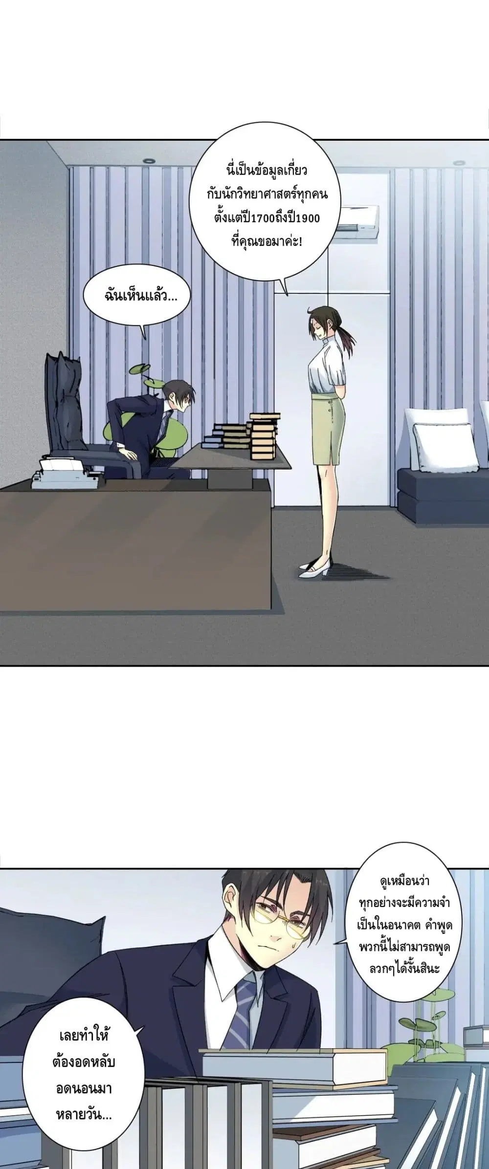 The Eternal Club ตอนที่ 152 หน้า 2