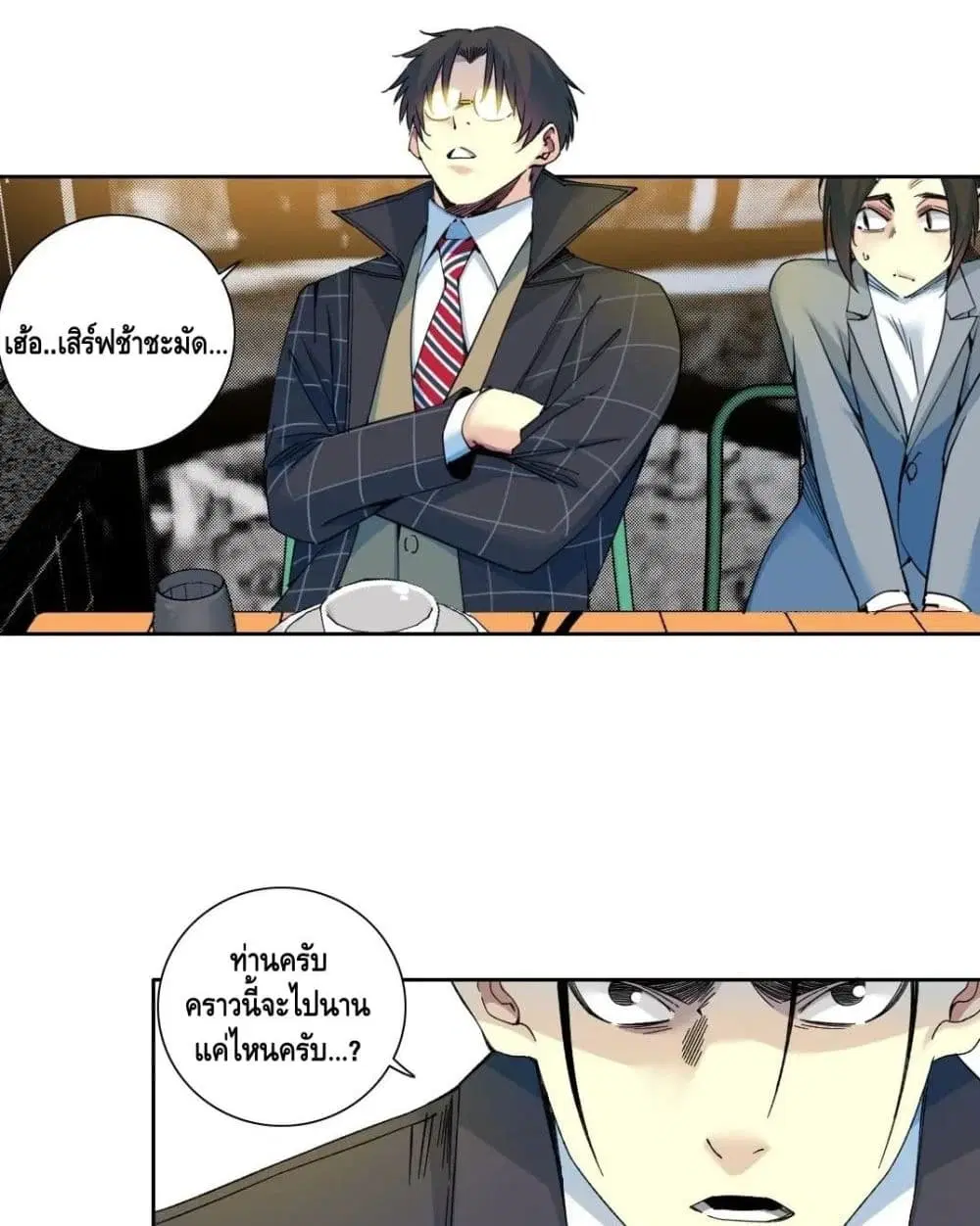 The Eternal Club ตอนที่ 153 หน้า 3