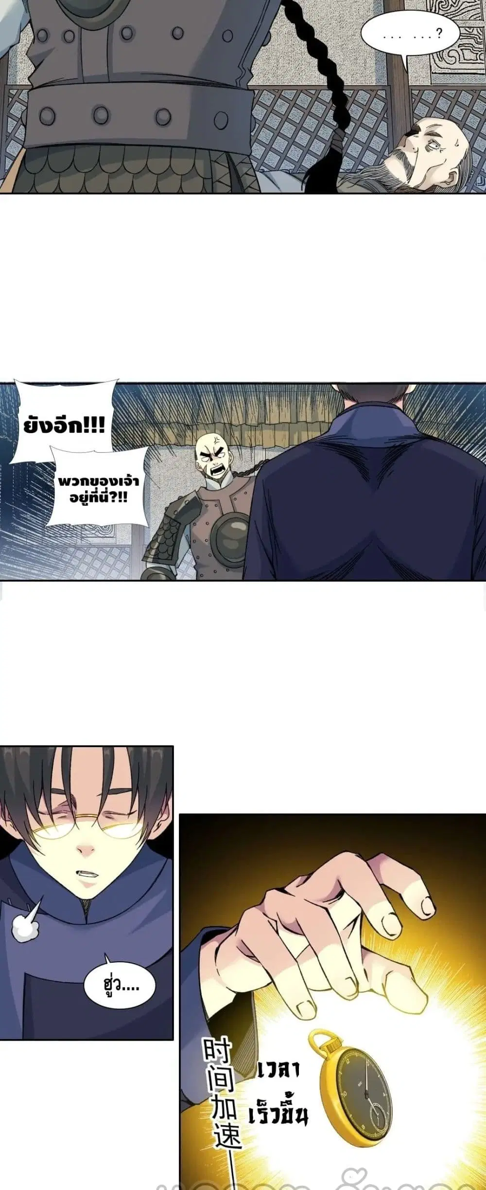 The Eternal Club ตอนที่ 154 หน้า 3