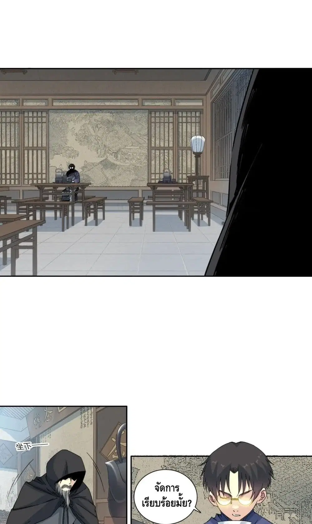 The Eternal Club ตอนที่ 156 หน้า 3