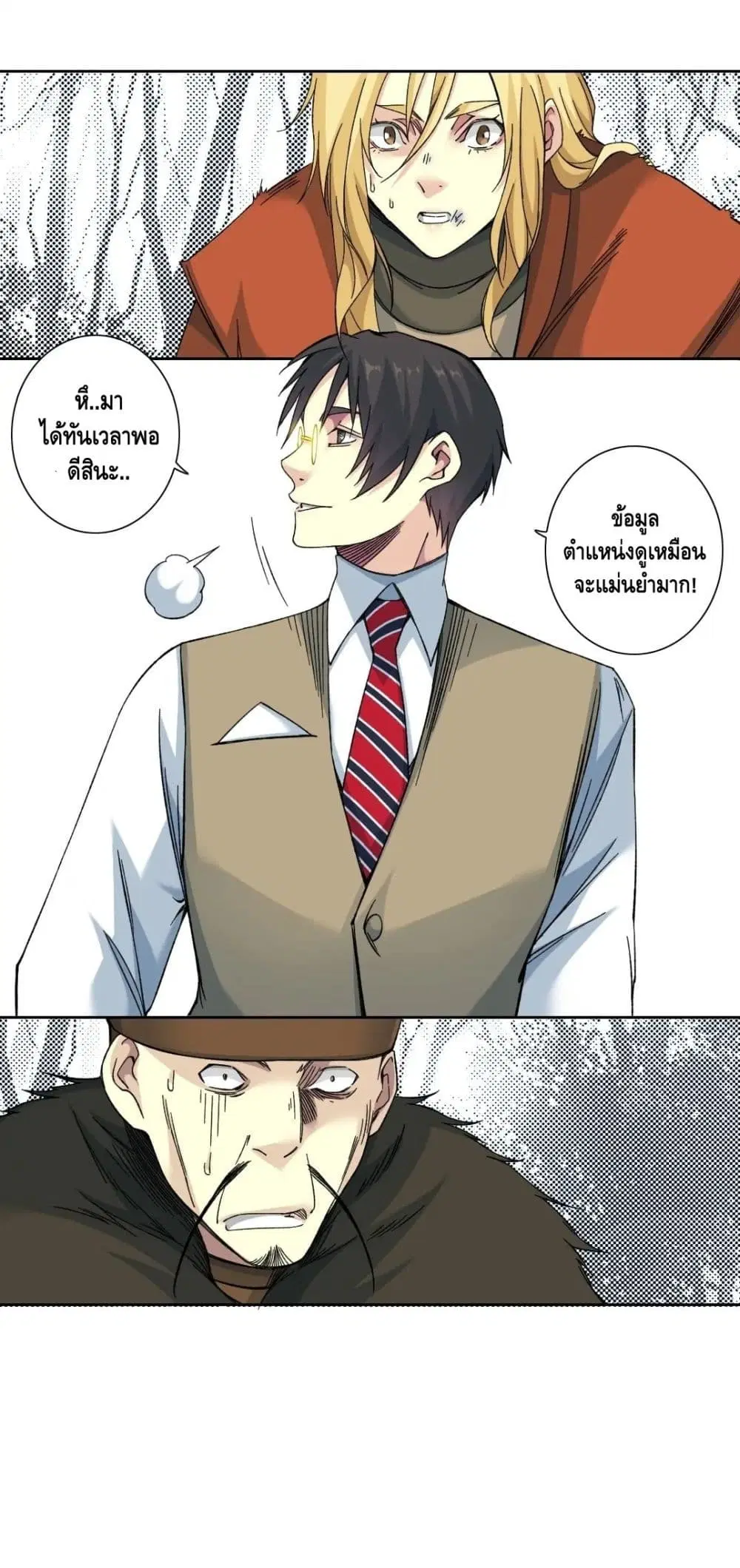 The Eternal Club ตอนที่ 158 หน้า 2