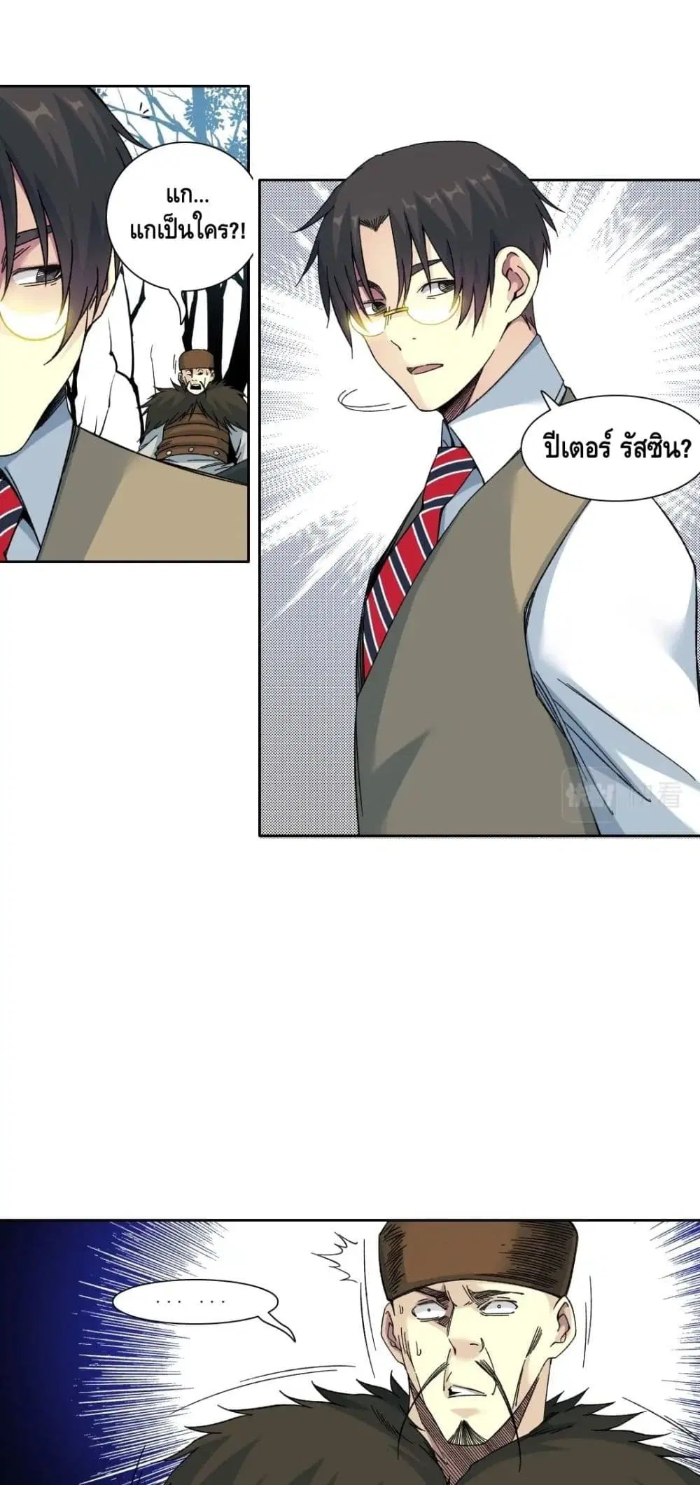 The Eternal Club ตอนที่ 158 หน้า 3