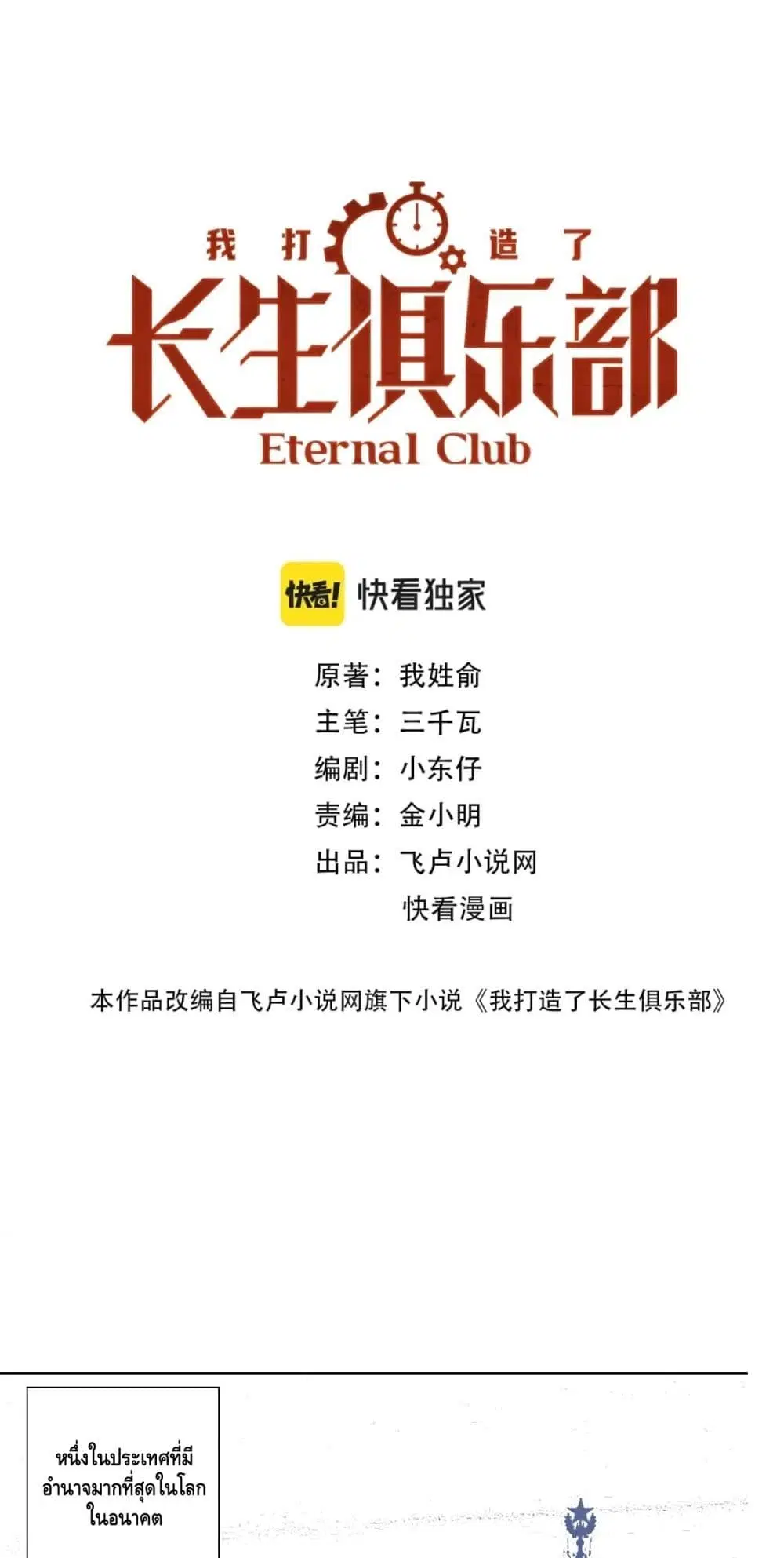 The Eternal Club ตอนที่ 159 หน้า 2