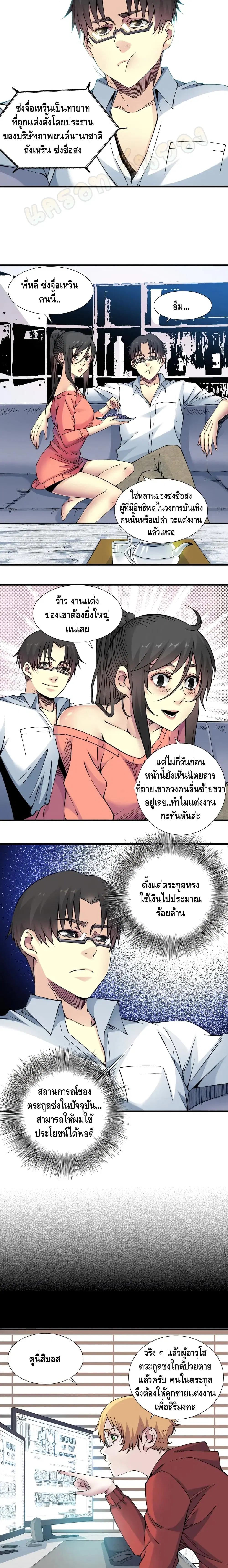 The Eternal Club ตอนที่ 16 หน้า 3