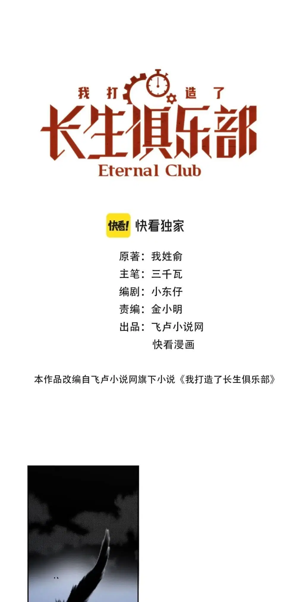 The Eternal Club ตอนที่ 160 หน้า 2