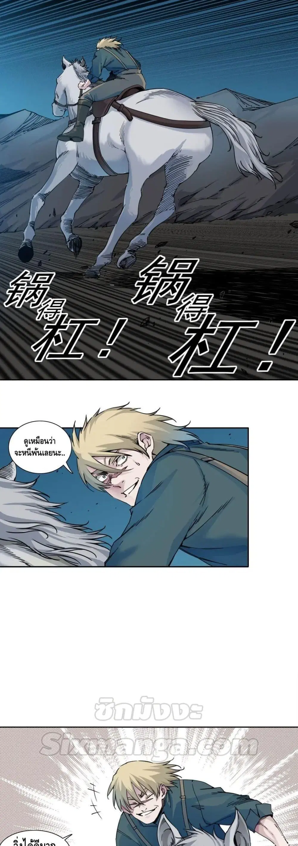 The Eternal Club ตอนที่ 161 หน้า 3