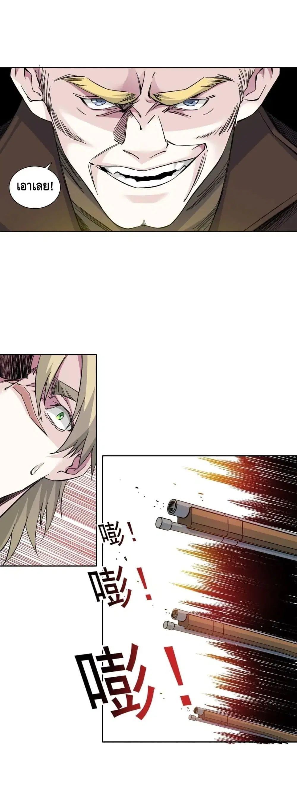 The Eternal Club ตอนที่ 162 หน้า 3