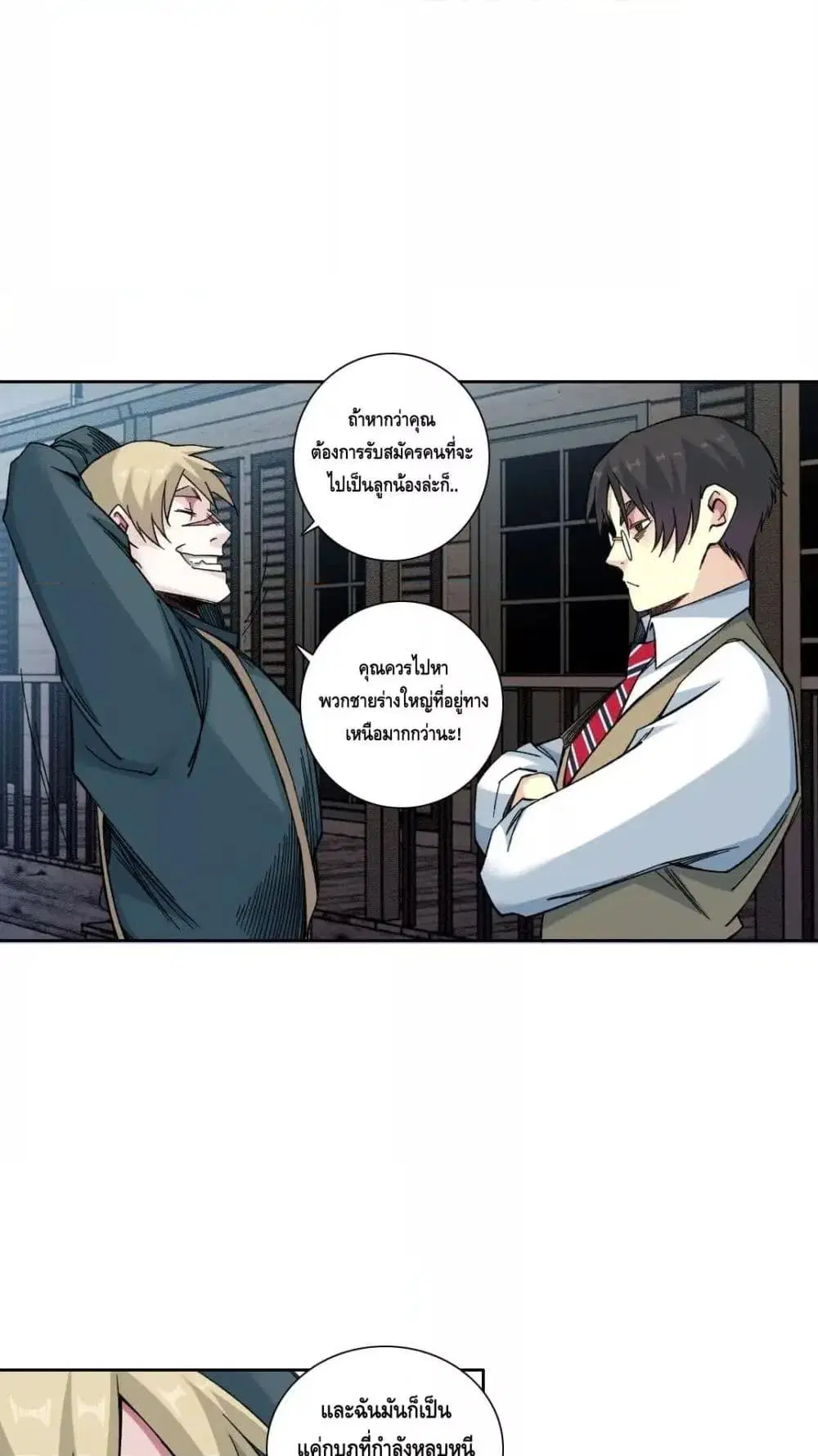 The Eternal Club ตอนที่ 165 หน้า 3