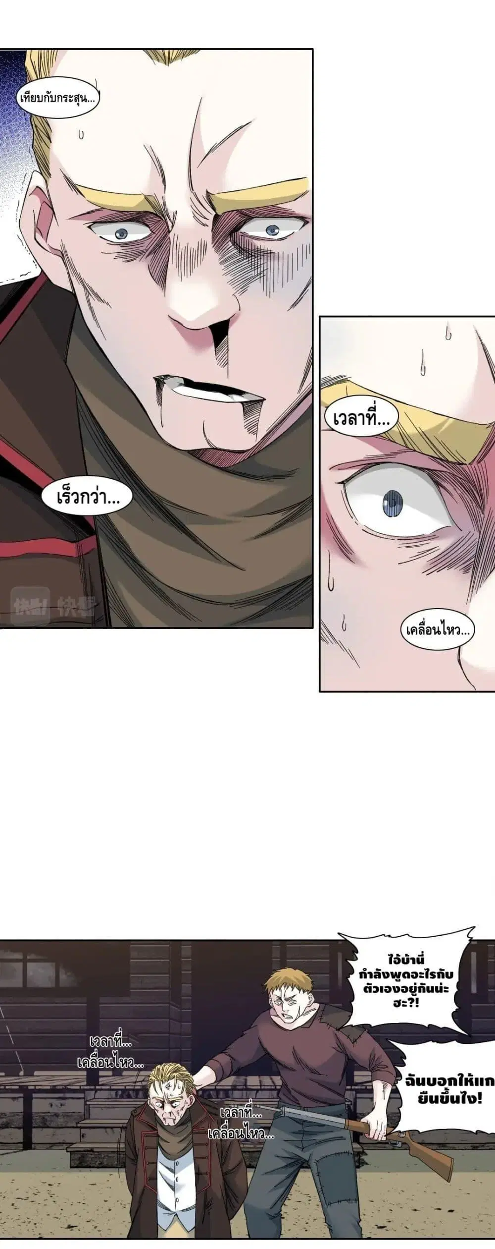The Eternal Club ตอนที่ 166 หน้า 2