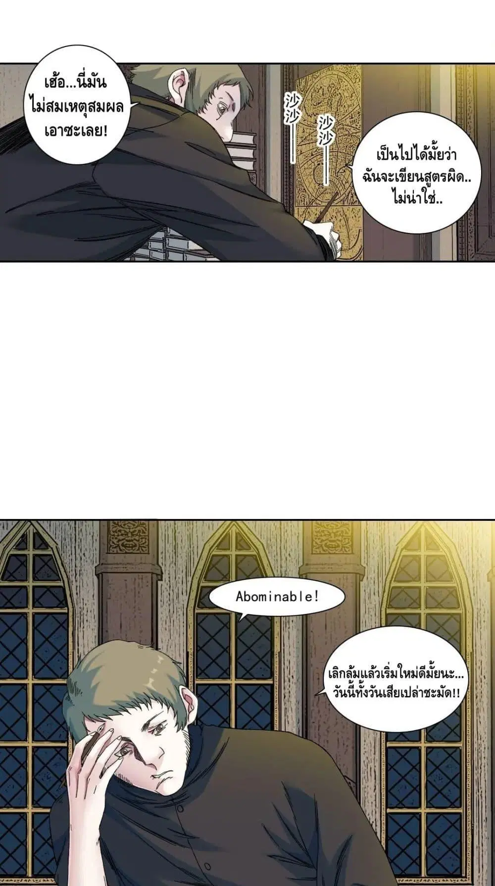 The Eternal Club ตอนที่ 167 หน้า 3