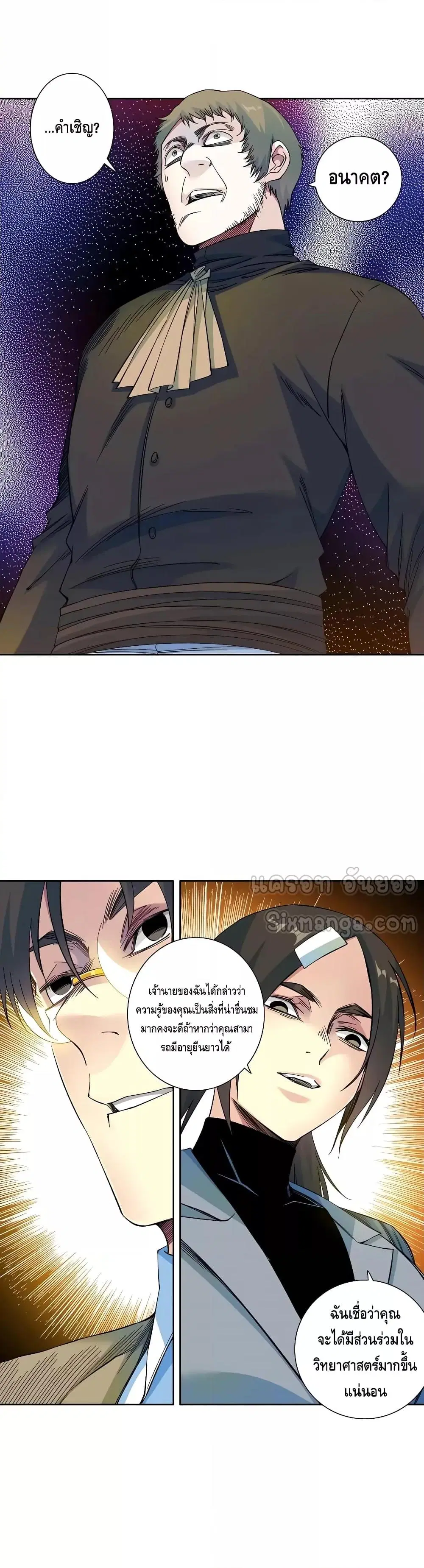 The Eternal Club ตอนที่ 168 หน้า 2