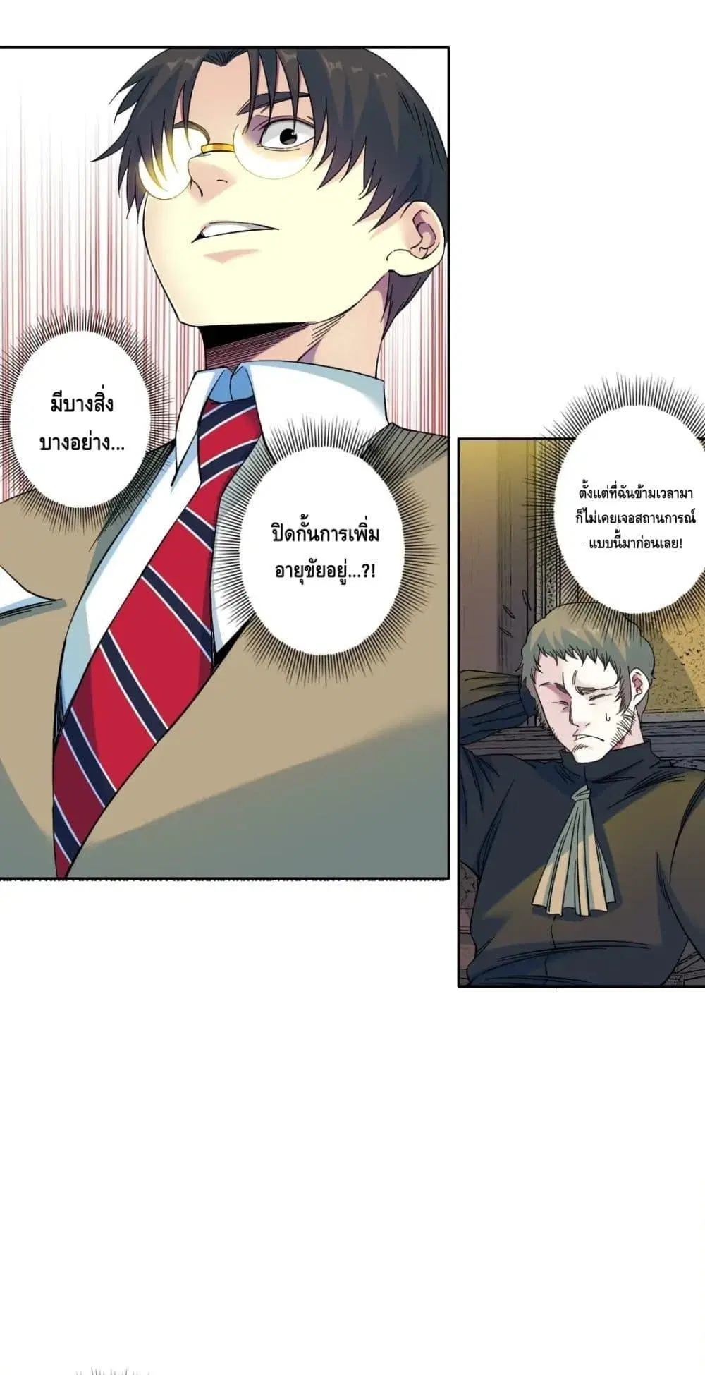 The Eternal Club ตอนที่ 169 หน้า 2