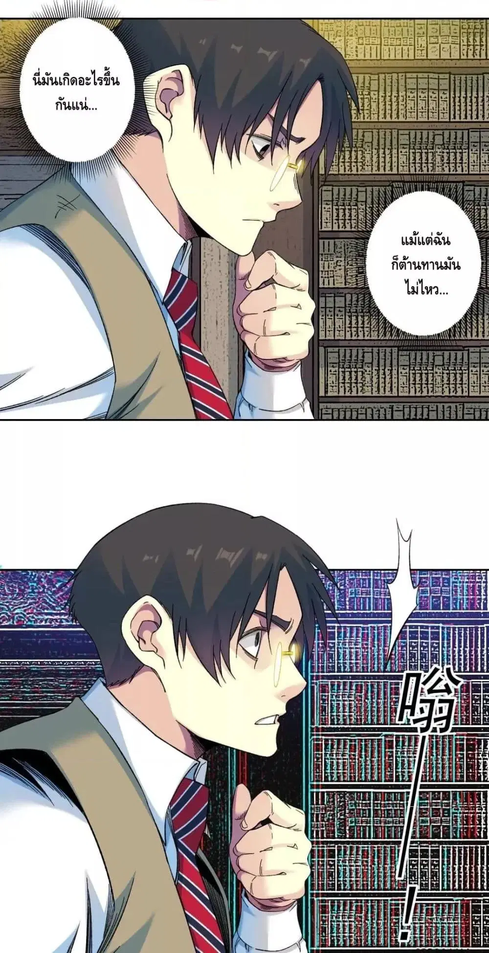 The Eternal Club ตอนที่ 169 หน้า 3