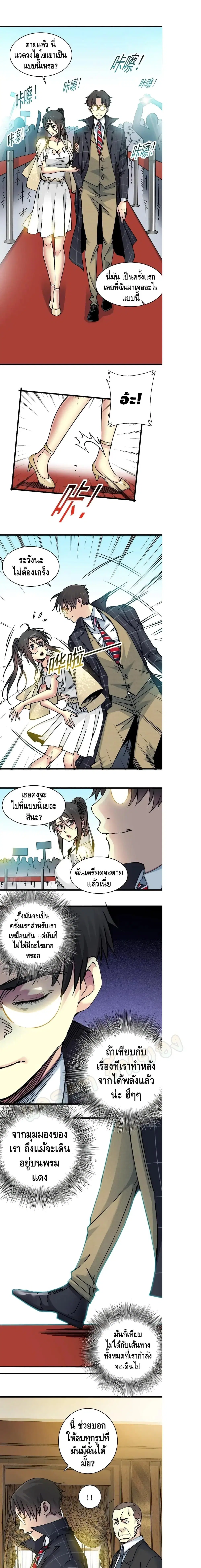 The Eternal Club ตอนที่ 17 หน้า 2