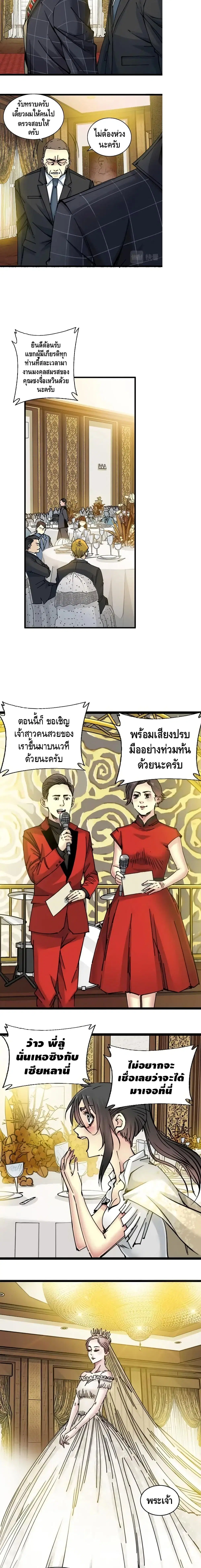 The Eternal Club ตอนที่ 17 หน้า 3