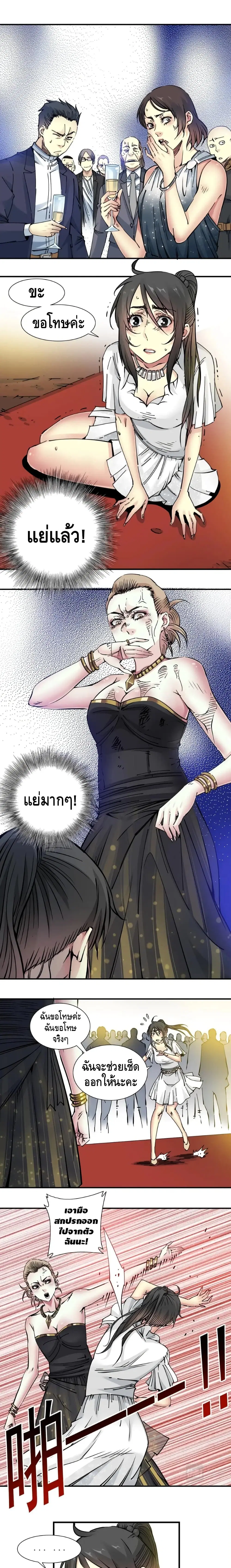 The Eternal Club ตอนที่ 18 หน้า 2