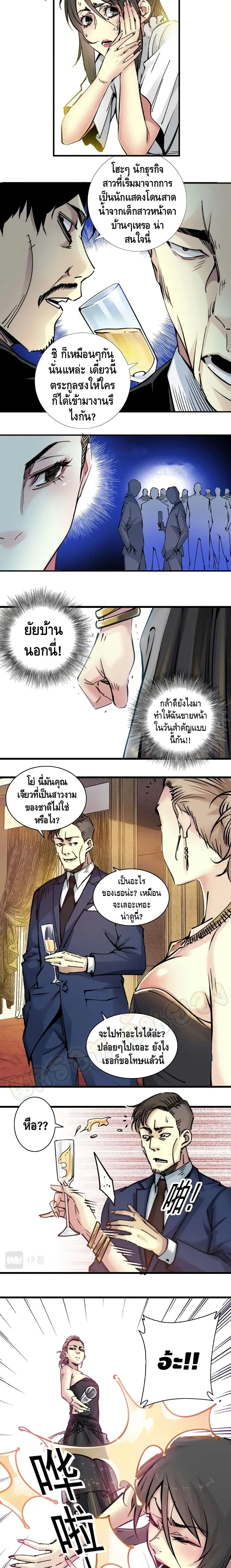 The Eternal Club ตอนที่ 18 หน้า 3