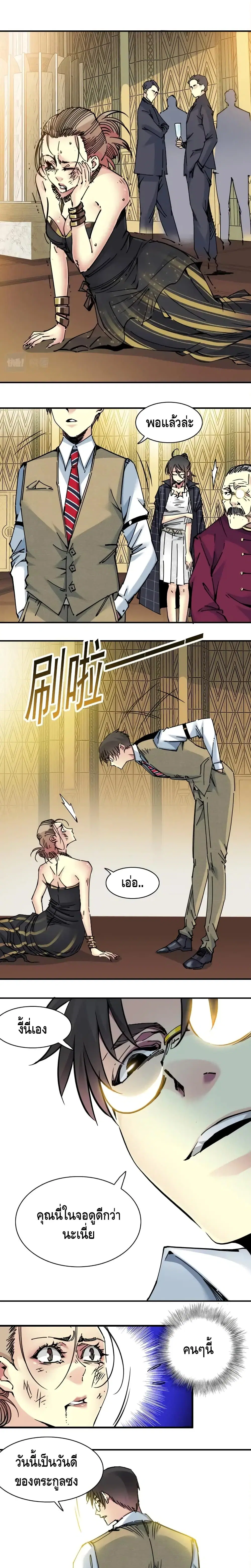 The Eternal Club ตอนที่ 19 หน้า 2