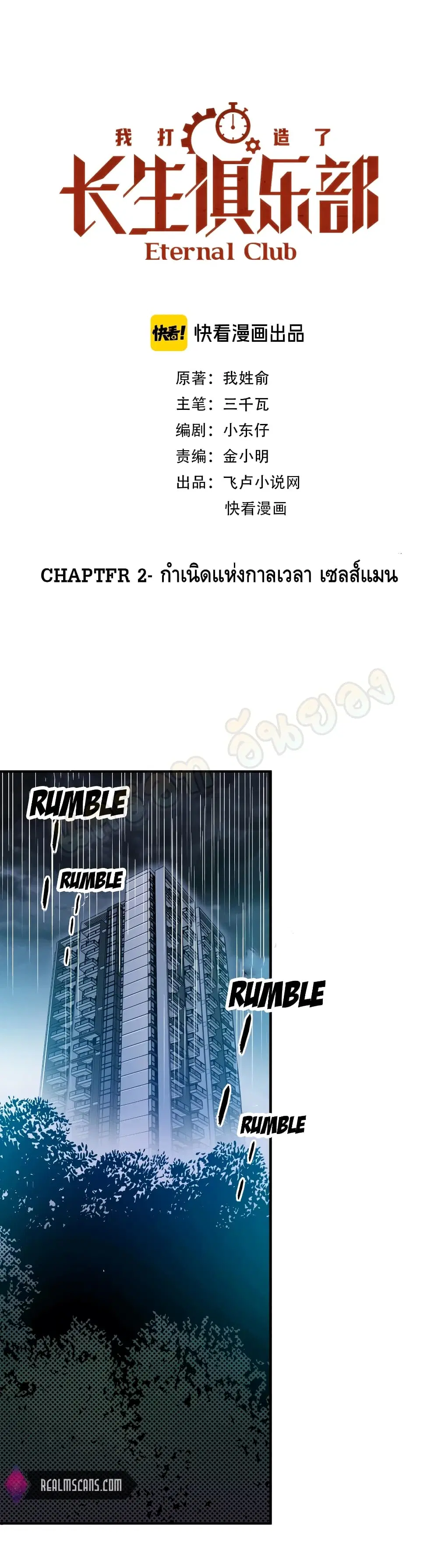 The Eternal Club ตอนที่ 2 หน้า 2