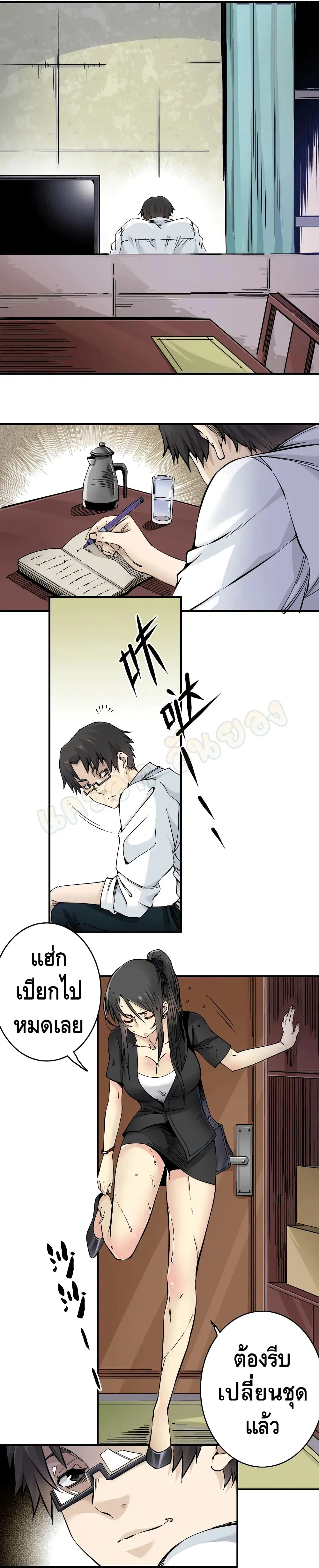The Eternal Club ตอนที่ 2 หน้า 3