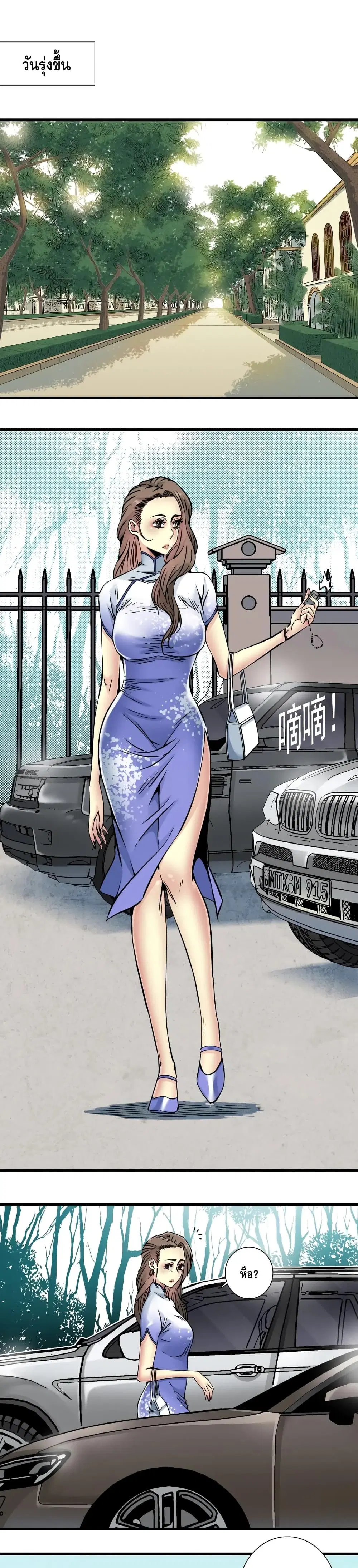 The Eternal Club ตอนที่ 20 หน้า 2