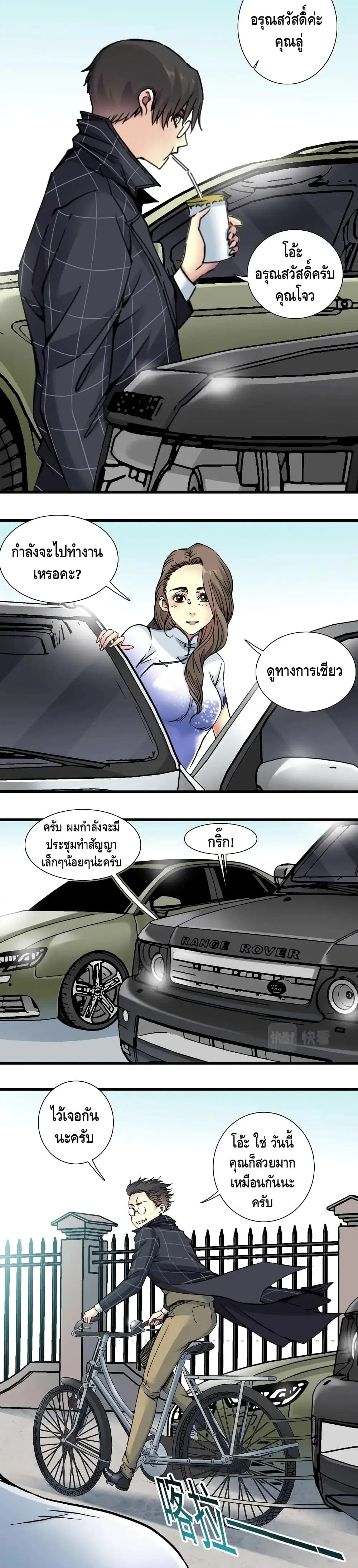 The Eternal Club ตอนที่ 20 หน้า 3