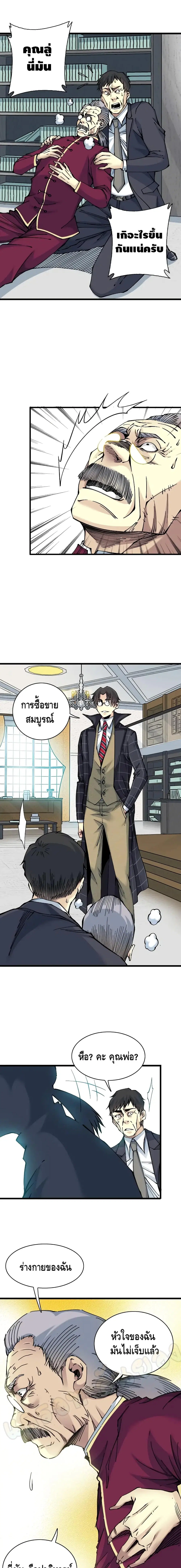 The Eternal Club ตอนที่ 21 หน้า 2