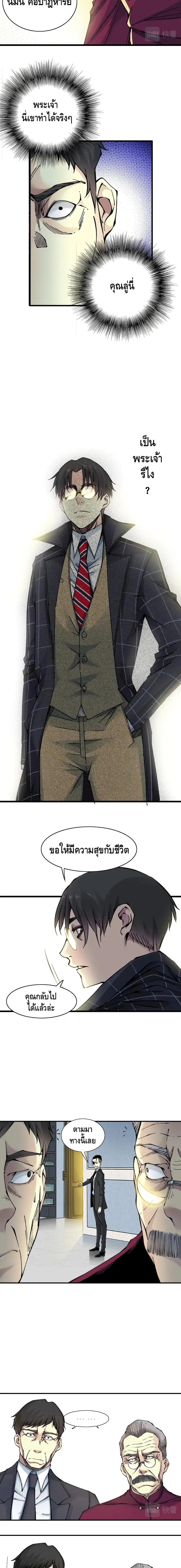 The Eternal Club ตอนที่ 21 หน้า 3