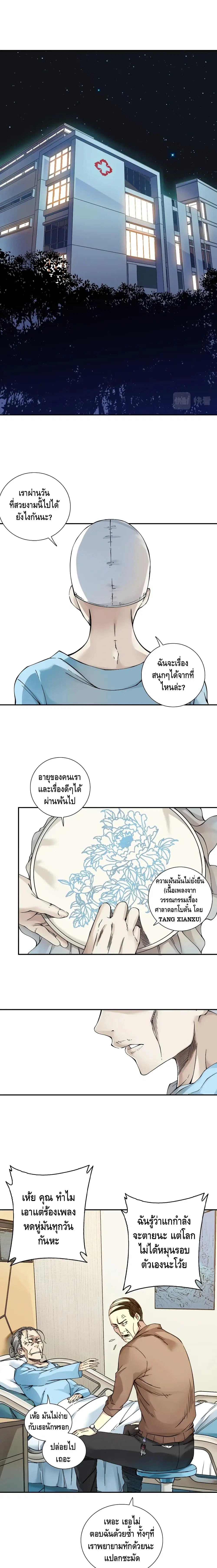 The Eternal Club ตอนที่ 22 หน้า 2