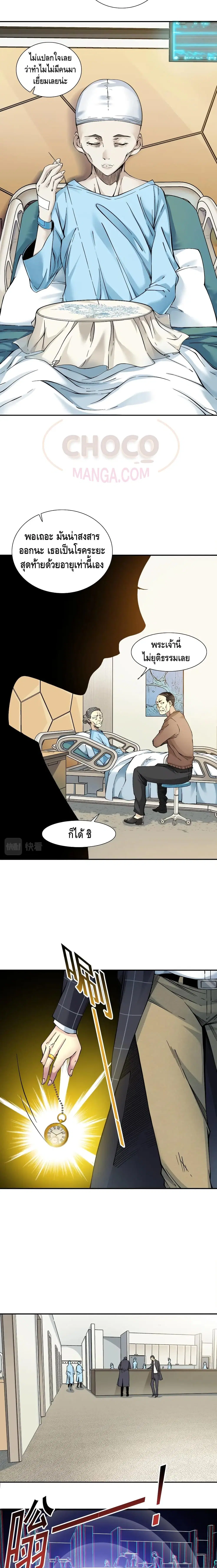 The Eternal Club ตอนที่ 22 หน้า 3