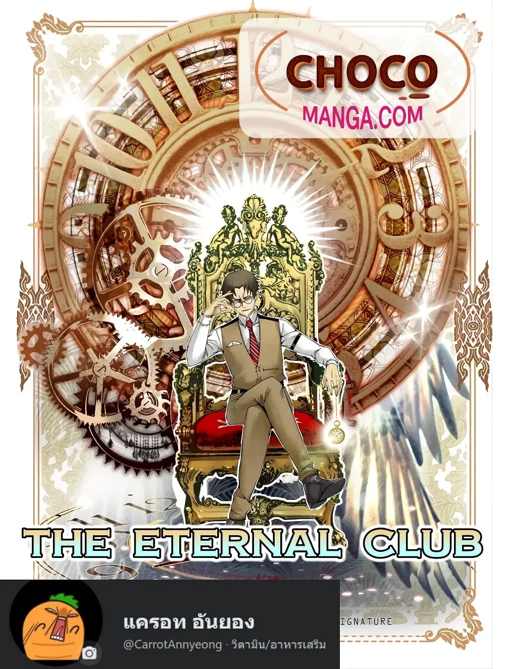 The Eternal Club ตอนที่ 23 หน้า 1