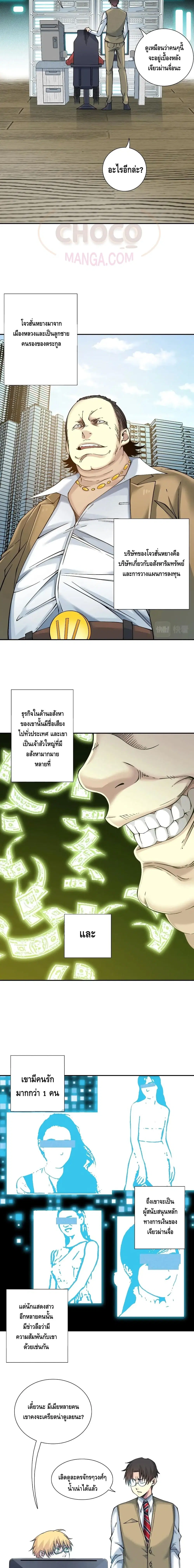 The Eternal Club ตอนที่ 24 หน้า 3