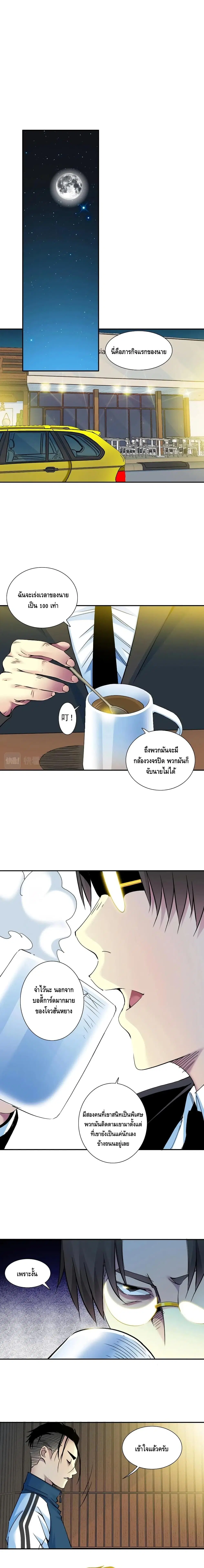 The Eternal Club ตอนที่ 26 หน้า 2