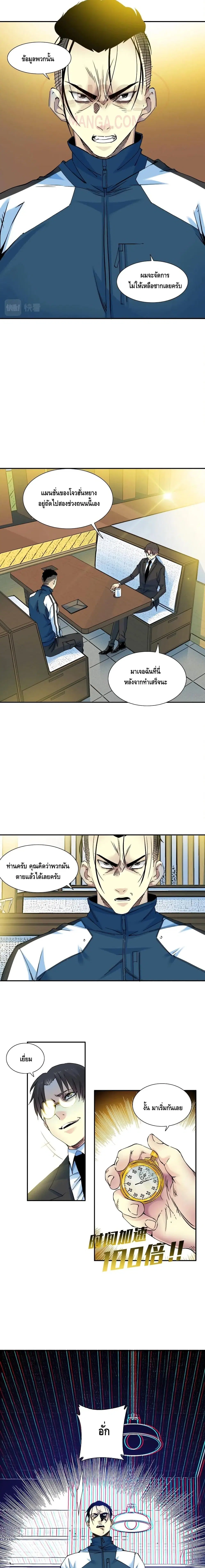 The Eternal Club ตอนที่ 26 หน้า 3
