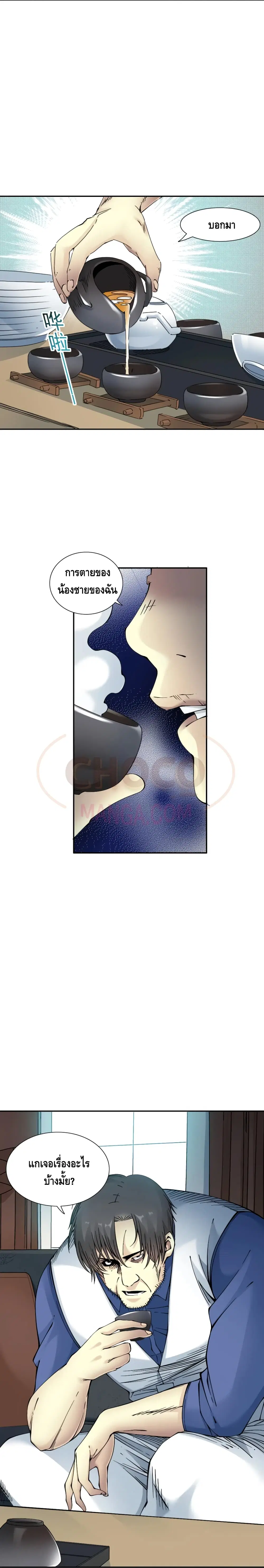 The Eternal Club ตอนที่ 29 หน้า 3
