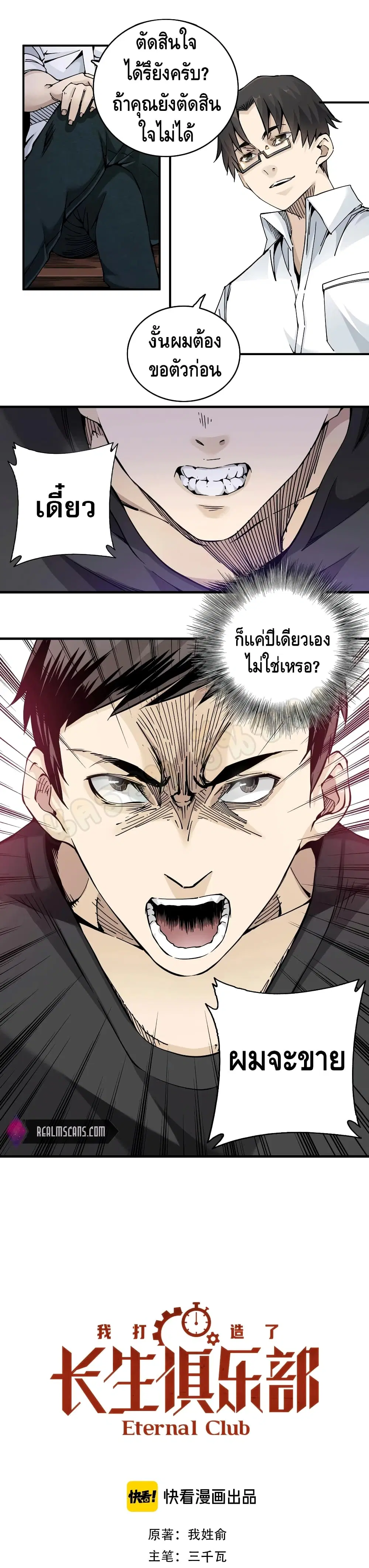 The Eternal Club ตอนที่ 3 หน้า 2